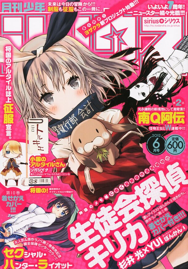 月刊少年シリウス6月号