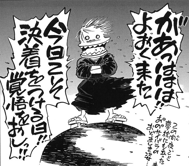 レポートマンガで西原理恵子が登場する場面。画力対決を果し合いに見立て、安彦良和は柔道家、西原は古流柔術の達人風に描かれている。