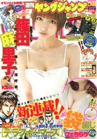 週刊ヤングジャンプ22・23合併号