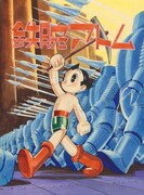 1956年発行の「鉄腕アトム」1巻。（c）手塚プロダクション