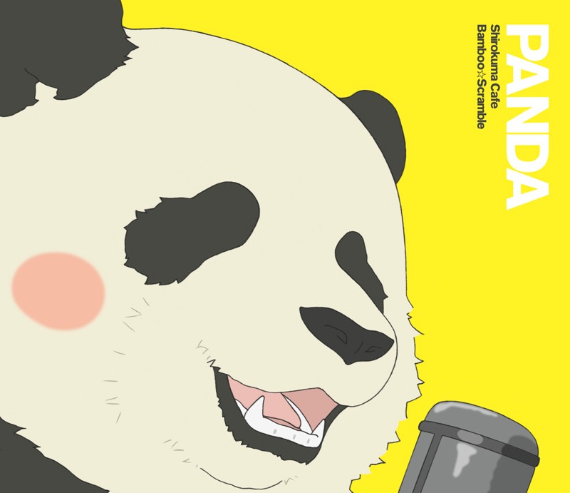 パンダ（CV.福山潤）「Bamboo☆Scramble」DVD付きCDジャケット (C)ヒガアロハ・小学館／しろくまカフェ製作委員会 2012