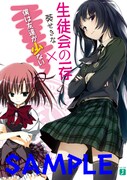 付録の葵せきな書き下ろしコラボ小説。