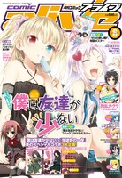 月刊コミックアライブ6月号