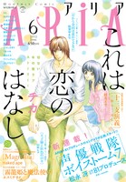 ARIA6月号