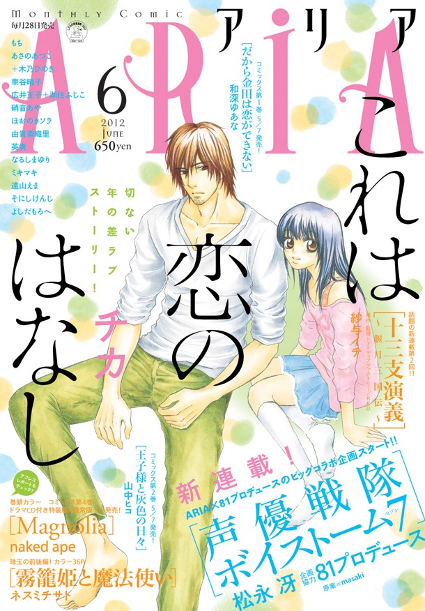 ARIA6月号