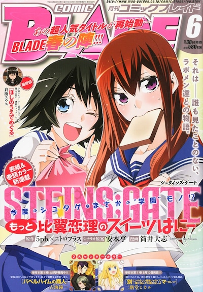 月刊コミックブレイド6月号