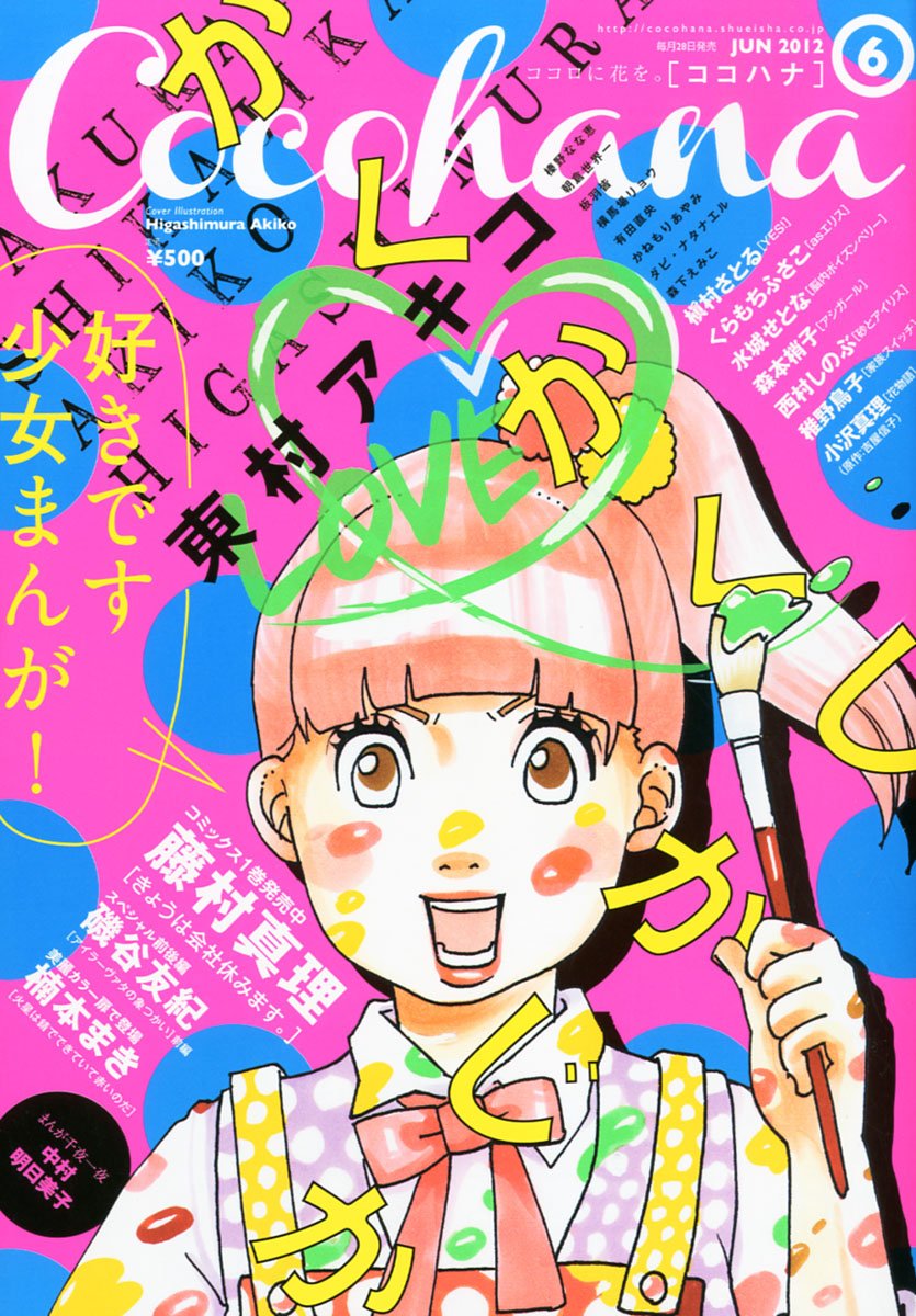 Cocohana6月号