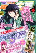月刊コミック電撃大王6月号