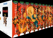 10巻揃った状態のイメージ。