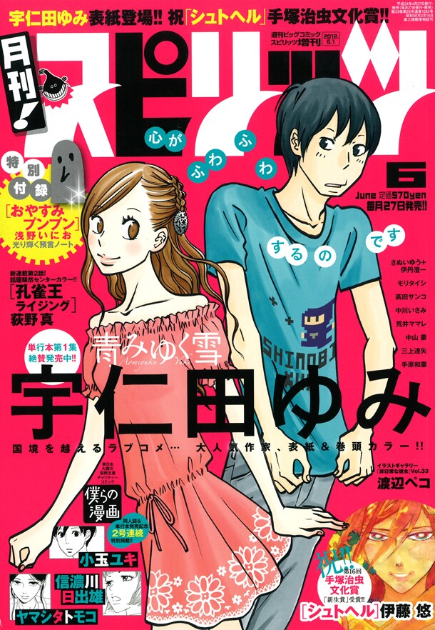 月刊！スピリッツ6月号