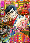 週刊漫画ゴラク5月11日・18日合併号