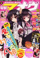 月刊電撃マオウ6月号
