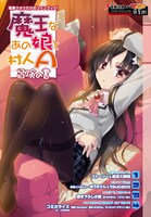 小冊子「魔王なあの娘と村人A 冒険の書」