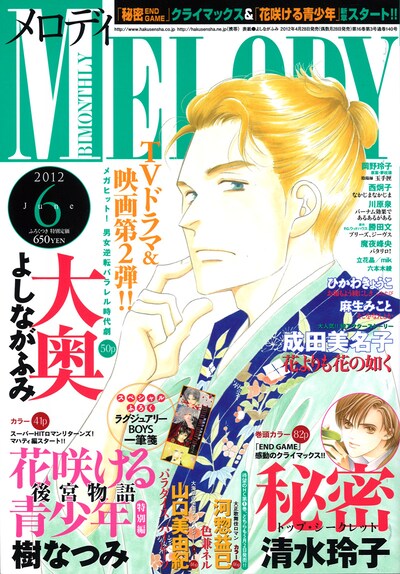 メロディ6月号