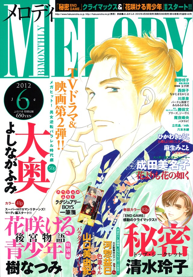 メロディ6月号