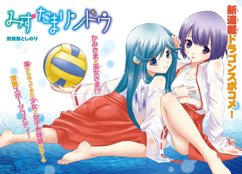宗我部としのり「みずたまリンドウ」扉ページ。