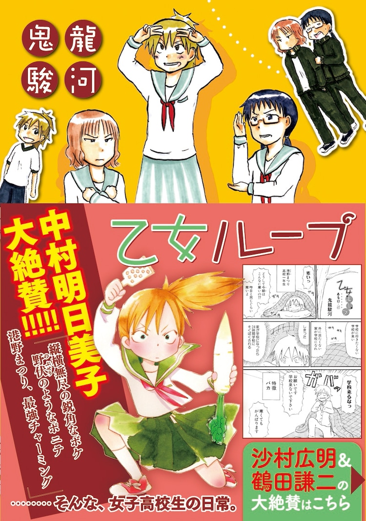 明日美子 鶴田 沙村が絶賛 楽園発の女子高生ギャグ発売 コミックナタリー 明日美子 鶴田 沙村が絶賛 楽園発の女子高生ギャグ発売 コミックナタリー