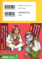 帯の裏面には沙村、鶴田の描き下ろしイラストが。