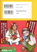 帯の裏面には沙村、鶴田の描き下ろしイラストが。