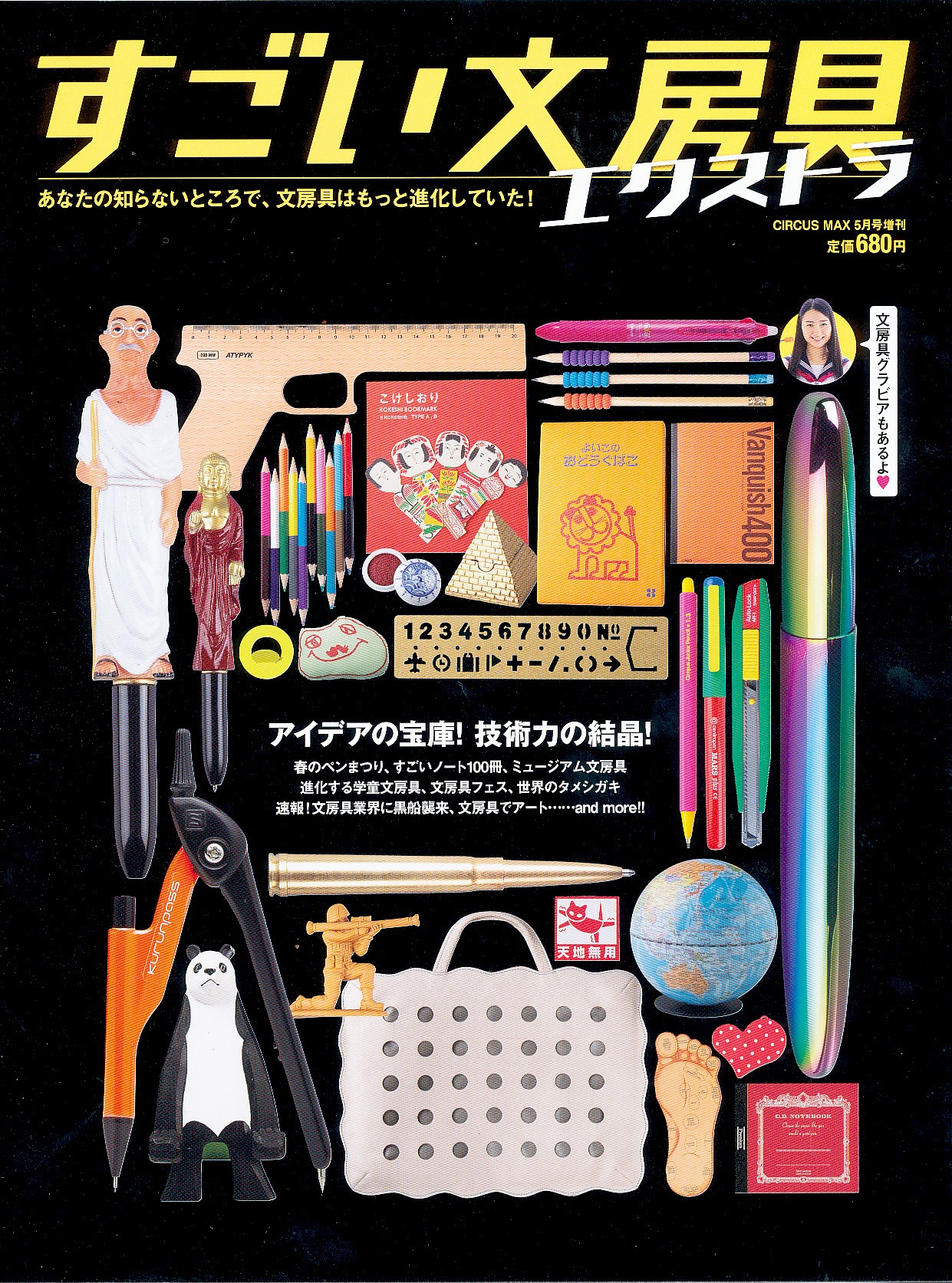 「すごい文房具エクストラ」表紙
