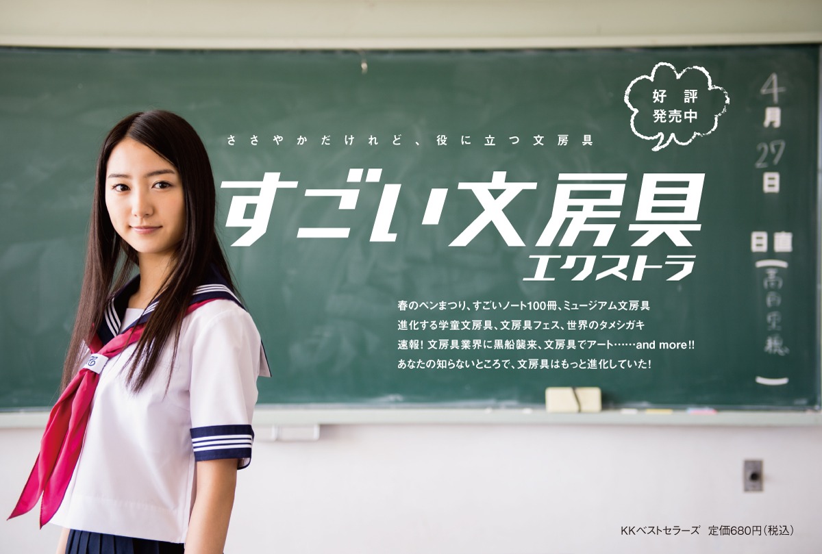 「すごい文房具エクストラ」より。