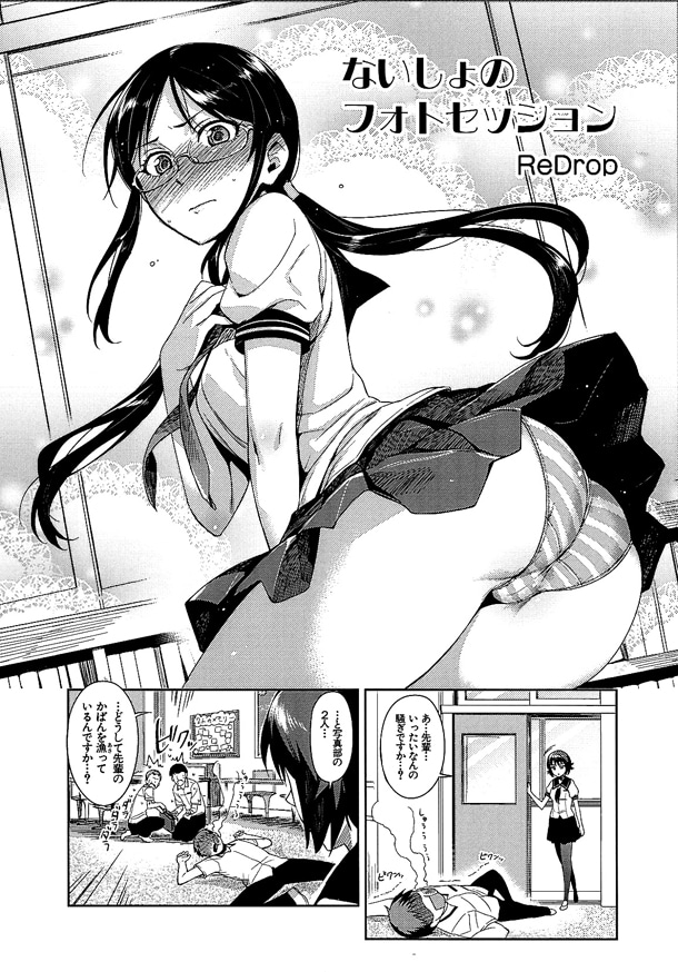 ReDrop「ないしょのフォトセッション」より。
