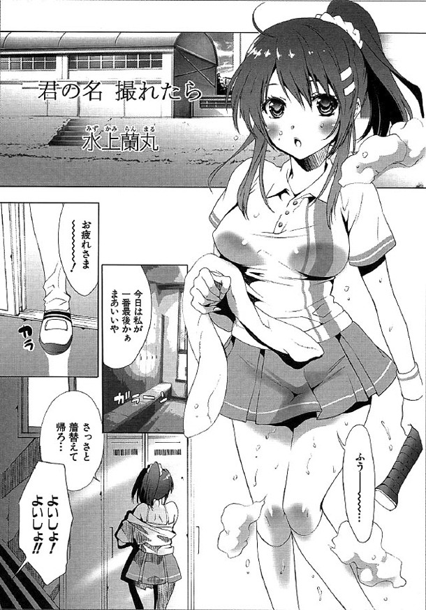 水上蘭丸「君の名 撮れたら」より。