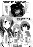 ぽんこつわーくす「POWER OF CAMERA!!!!」より。
