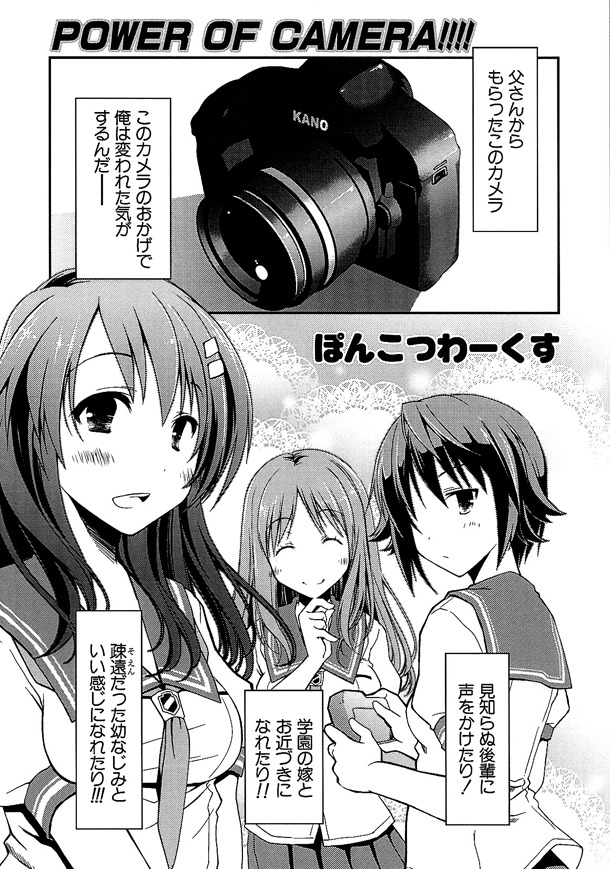 ぽんこつわーくす「POWER OF CAMERA!!!!」より。