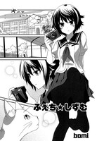 bomi「ふぇち★しずむ」より。