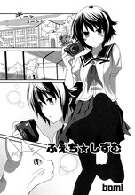 bomi「ふぇち★しずむ」より。