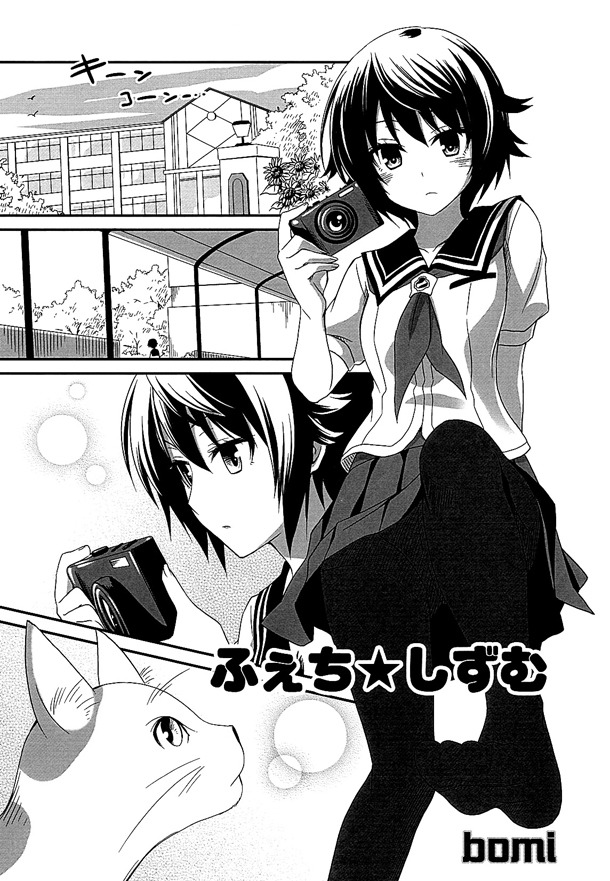 bomi「ふぇち★しずむ」より。
