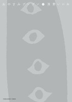 「おやすみプンプン」10巻