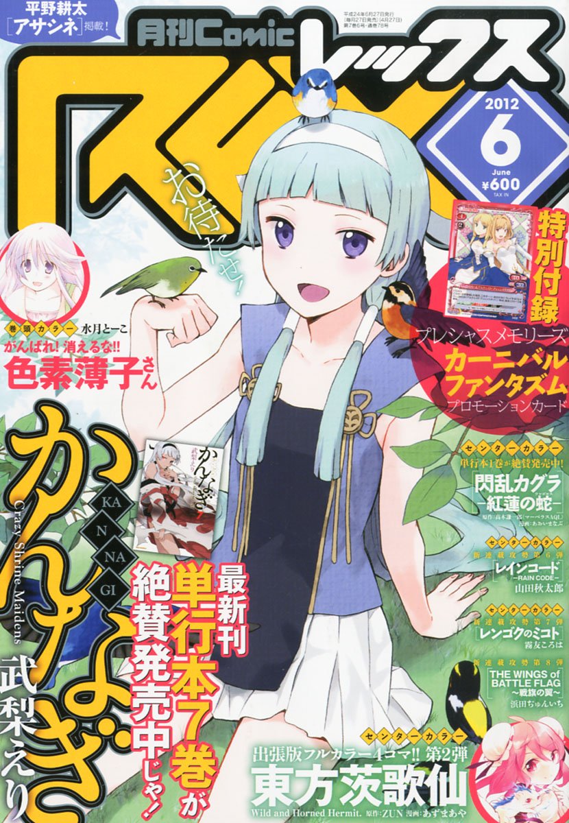 月刊Comic REX6月号