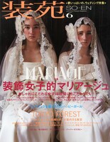 装苑6月号
