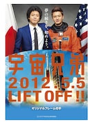 「『宇宙兄弟』ホルダー付きフレーム切手」の表紙。