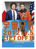 「『宇宙兄弟』ホルダー付きフレーム切手」の表紙。