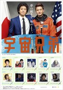 ムッタ＆ヒビトが切手に、映画「宇宙兄弟」の公開記念