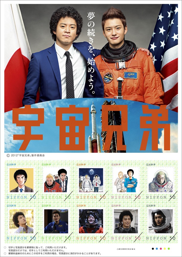 「『宇宙兄弟』ホルダー付きフレーム切手」の切手シート。販売価格3150円、荷造送料450円。
