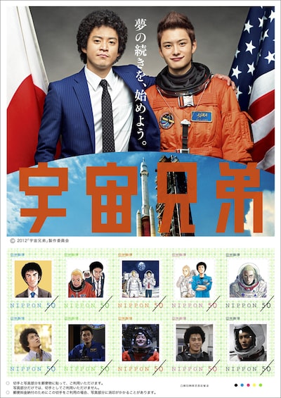 「『宇宙兄弟』ホルダー付きフレーム切手」の切手シート。販売価格3150円、荷造送料450円。