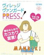 地獄のミサワ、ヴィレヴァン情報誌で大胆不敵な表紙描く