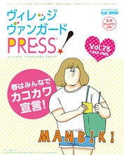 地獄のミサワが表紙イラストを描き下ろしたヴィレッジヴァンガードプレスVol.75。大胆不敵なキャラクターが「MANBIKI」の文字とともに描かれた。