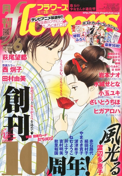 月刊flowers6月号