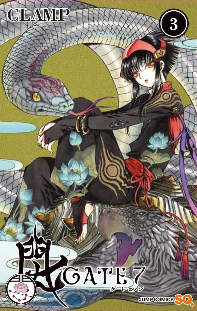CLAMP「GATE 7」3巻