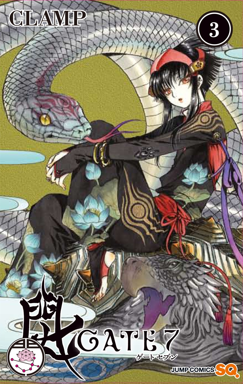 CLAMP「GATE 7」3巻