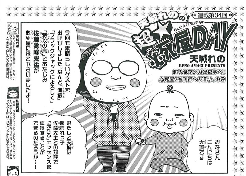 天城れの「超☆必死屋DAY」の1コマ。