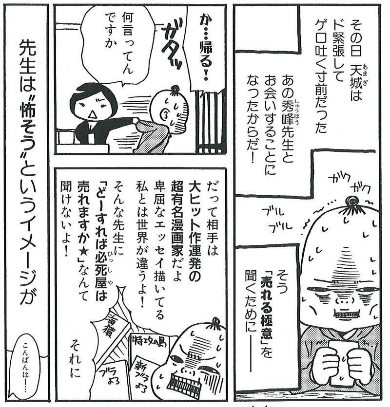天城れの「超☆必死屋DAY」より。