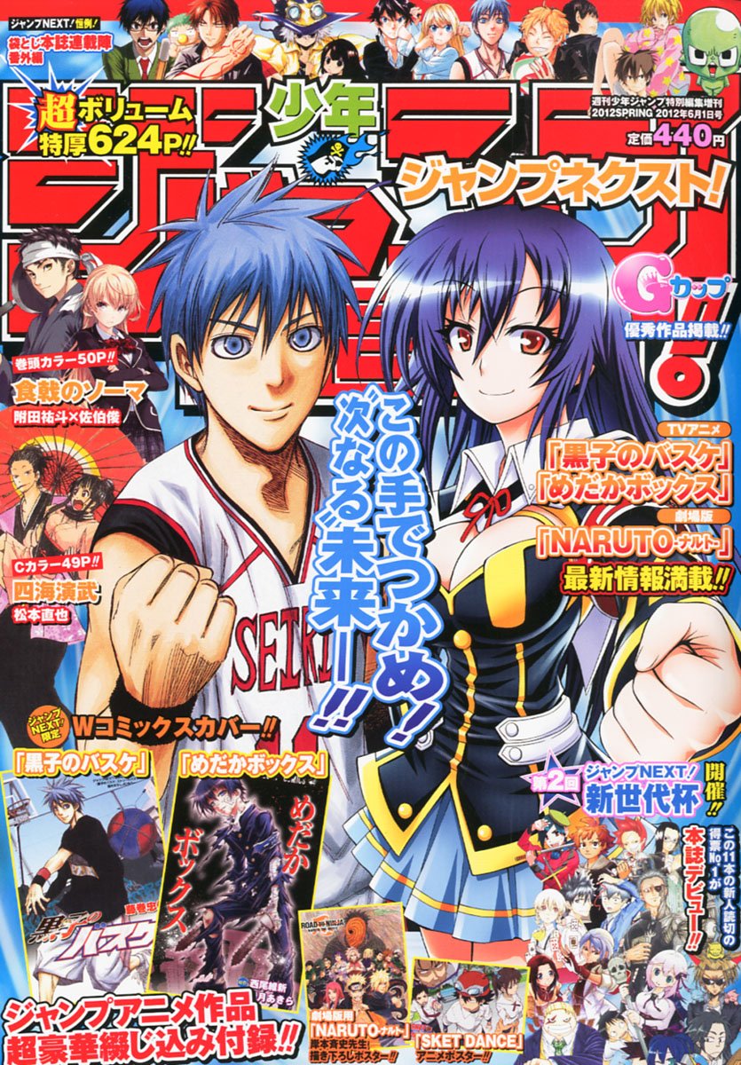 少年ジャンプNEXT！2012 SPRING