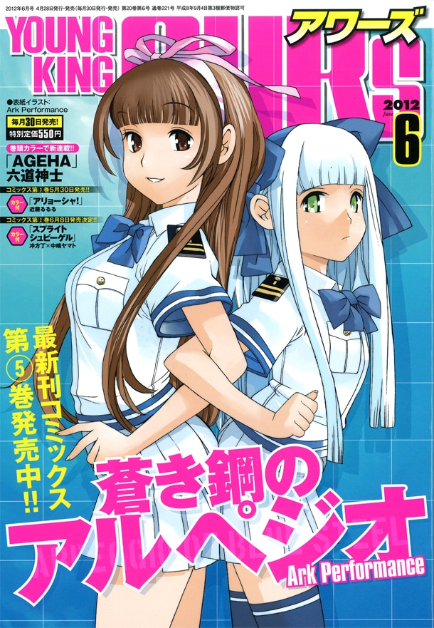 ヤングキングアワーズ6月号