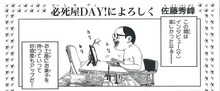 佐藤秀峰「必死屋DAY！によろしく」の1コマ。